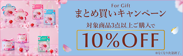 リンドールバッグ4個入り まとめ買いキャンペーン
