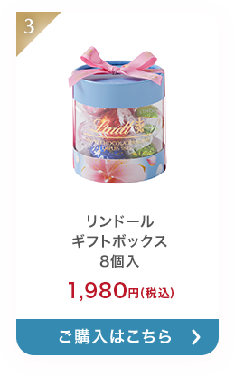 リンドールギフトボックス 8個入