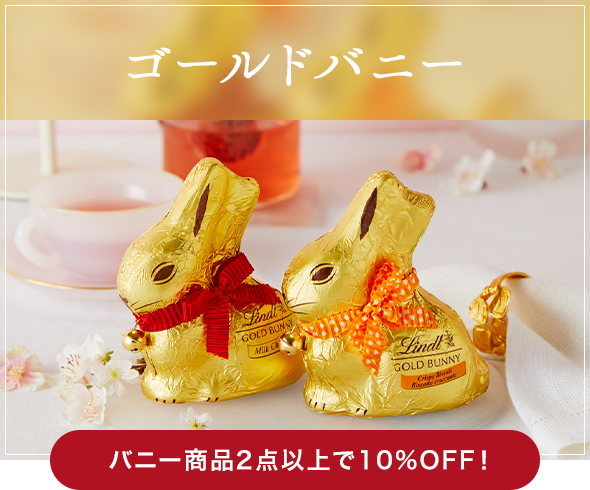 ゴールドバニー