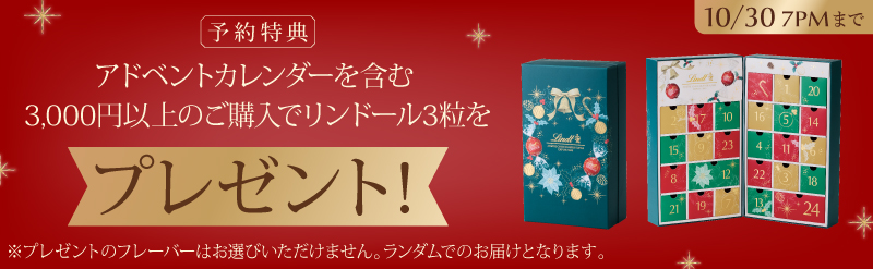 アドベントカレンダー