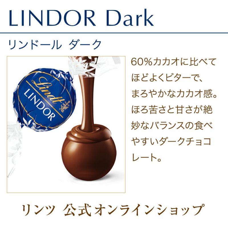 ダーク リンドール10個入 | リンツ チョコレート オンラインショップ