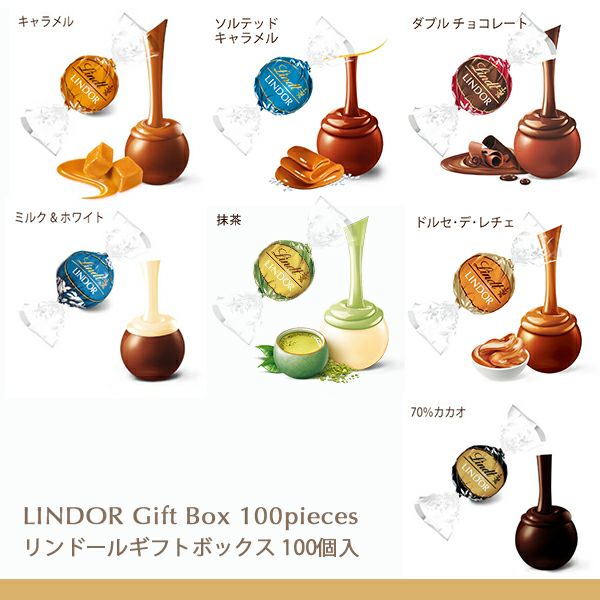 リンドール ギフトボックス 13種100個入 | リンツ チョコレート
