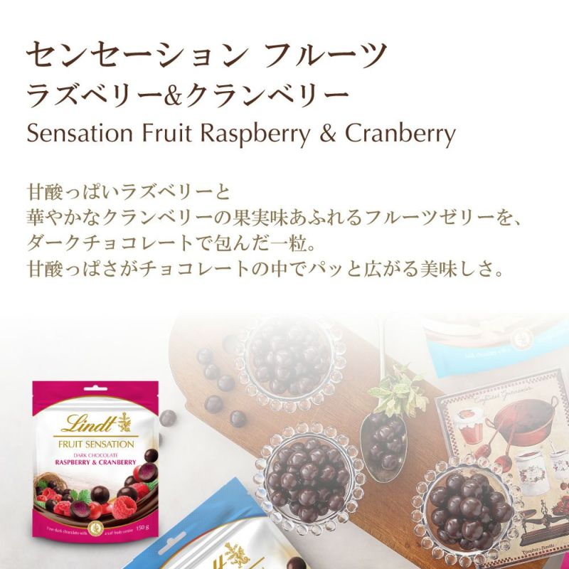 リンツsummerチョコレートセンセーションフルーツフランボワーズ＆クランベリー