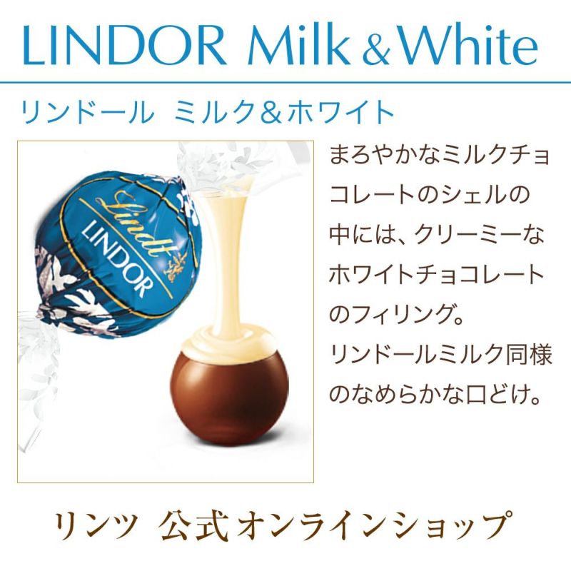 ミルク&ホワイト リンドール6個入 | リンツ チョコレート オンライン 