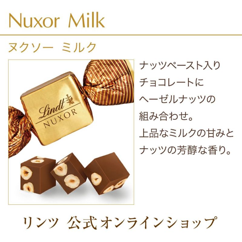 ヌクソー ミルク 5個入 | リンツ チョコレート オンラインショップ
