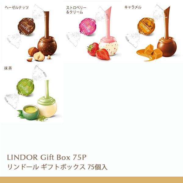 Lindtリンツチョコレートリンドールギフトボックス10フレーバー80個入り【スイーツリンツチョコレートプレゼントチョコおしゃれ輸入菓子お菓子かわいいリンツチョコ個包装大量お礼プチギフト可愛いお中元Lindor夏夏ギフト夏チョコクール便】