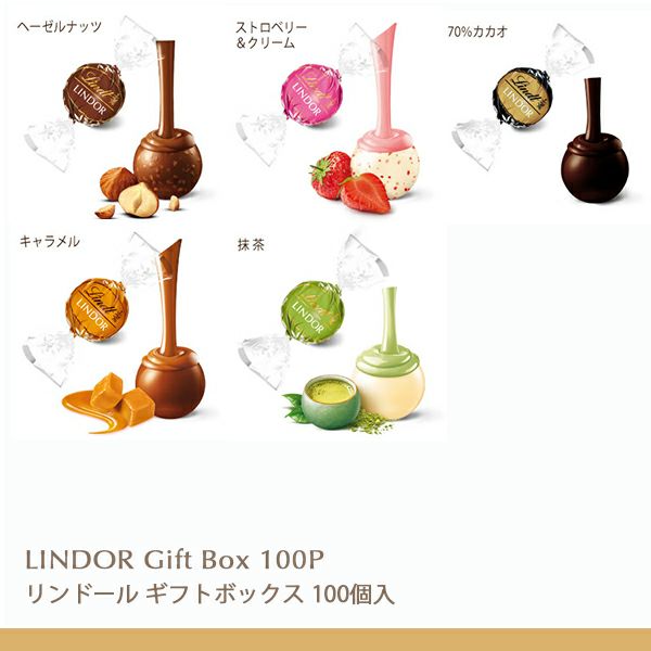 【公式】リンツLindtチョコレートリンドール7種27個入ギフトボックス【ギフトお菓子リンツチョコレートリンツチョコチョコかわいい誕生日詰め合わせバレンタインデーバレンタインチョコバレンタインチョコレートバレンタイン会社職場義理チョコ】