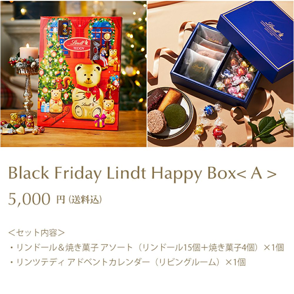 BlackFridayHappyBox_A | リンツ チョコレート オンラインショップ