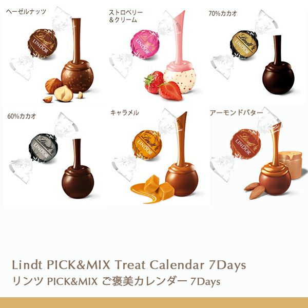 リンツ PICK&MIX ご褒美カレンダー（7Days） | リンツ チョコレート