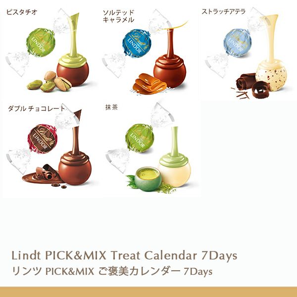 リンツ PICK&MIX ご褒美カレンダー（7Days） | リンツ チョコレート