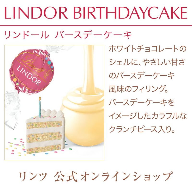 リンドール バースデーケーキ 12個入 | リンツ チョコレート