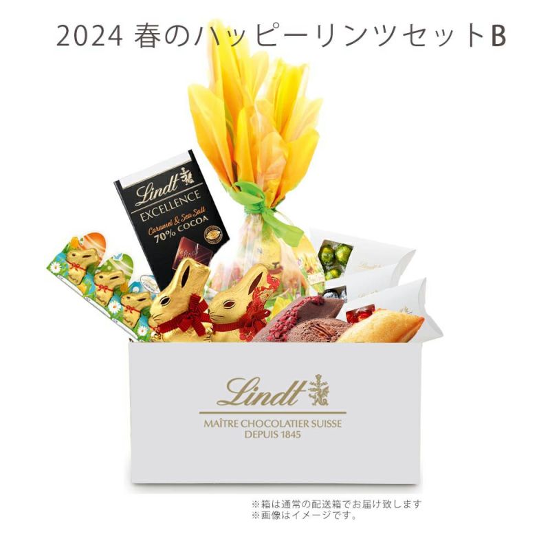 完売しました※2024 春のハッピーリンツセット B | リンツ