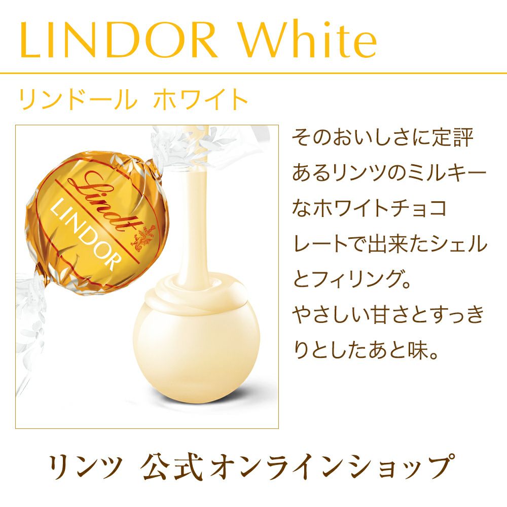 リンドール ホワイト 3個 | リンツ チョコレート オンラインショップ 