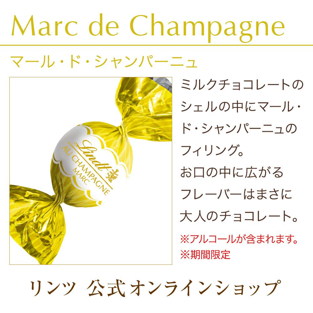 リンツ ブール マール・ド・シャンパーニュ 3個 | リンツ チョコレート