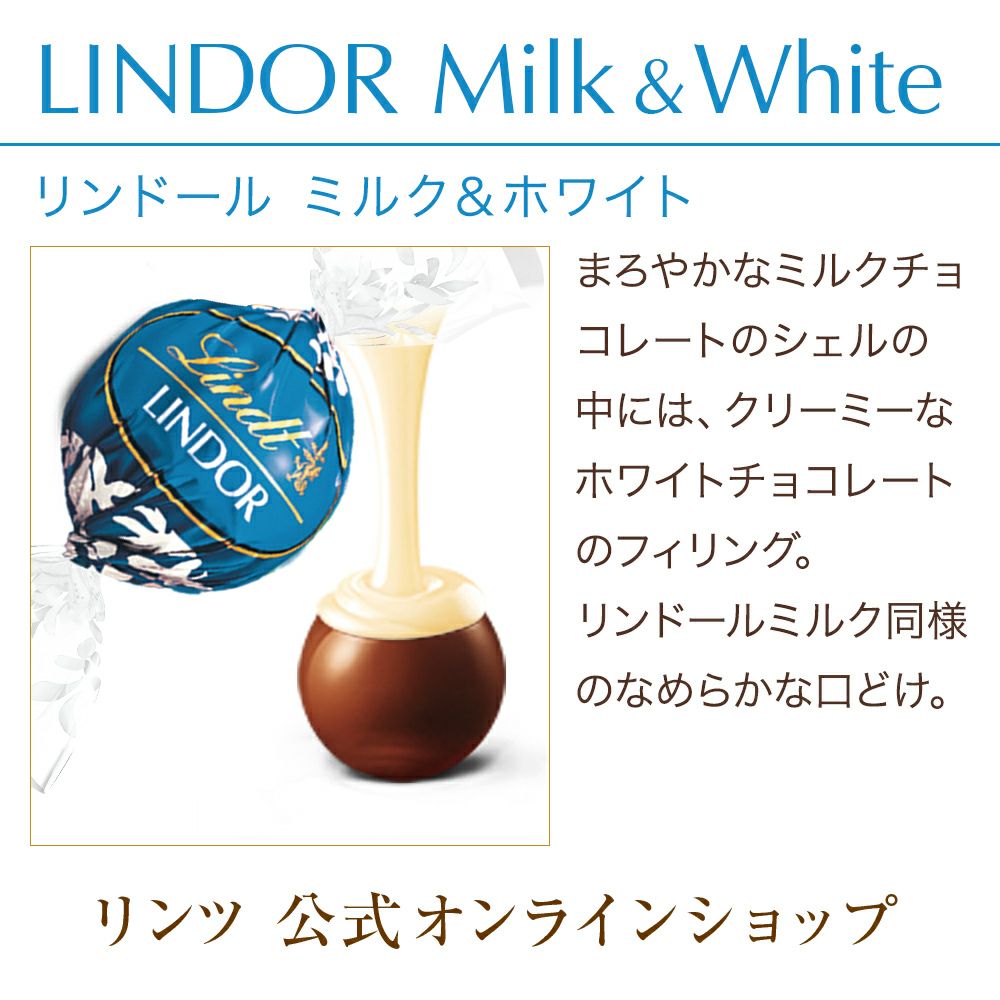 リンドール ミルク&ホワイト 3個 | リンツ チョコレート オンライン 