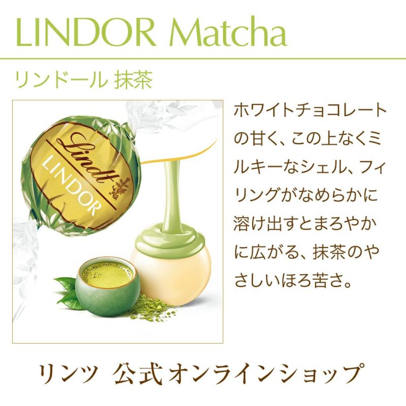 リンドール 抹茶 3個 | リンツ チョコレート オンラインショップ