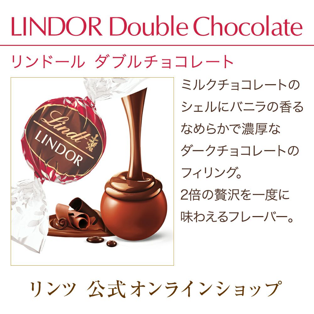 リンドール ダブルチョコレート 3個 | リンツ チョコレート オンラインショップ