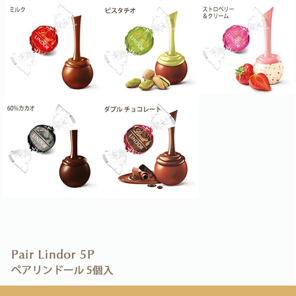 ペアリンドール 5個入 | リンツ チョコレート オンラインショップ
