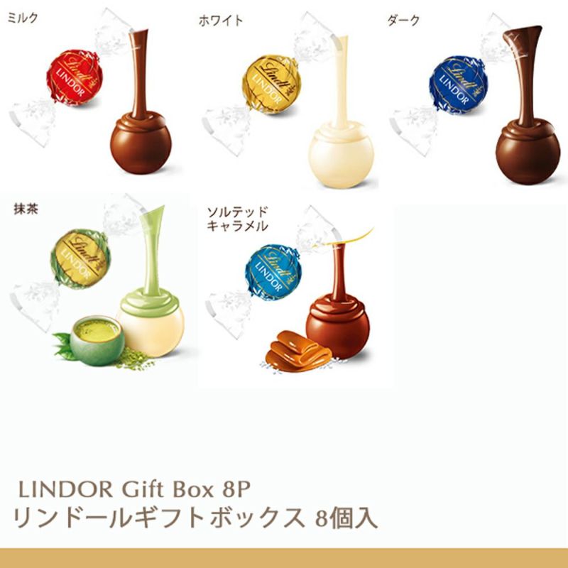 リンドールギフトボックス 8個入 | リンツ チョコレート