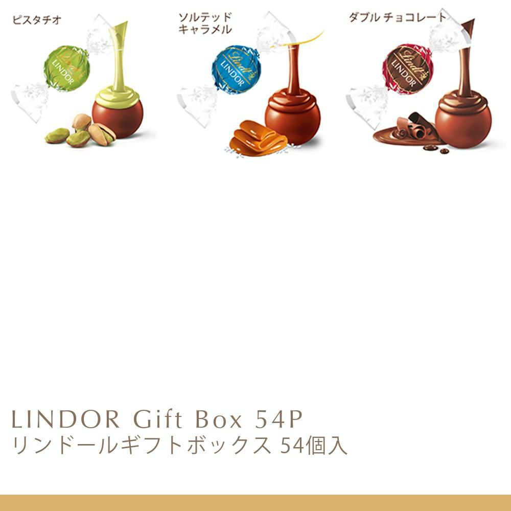 リンドールギフトボックス 54個入 | リンツ チョコレート オンライン