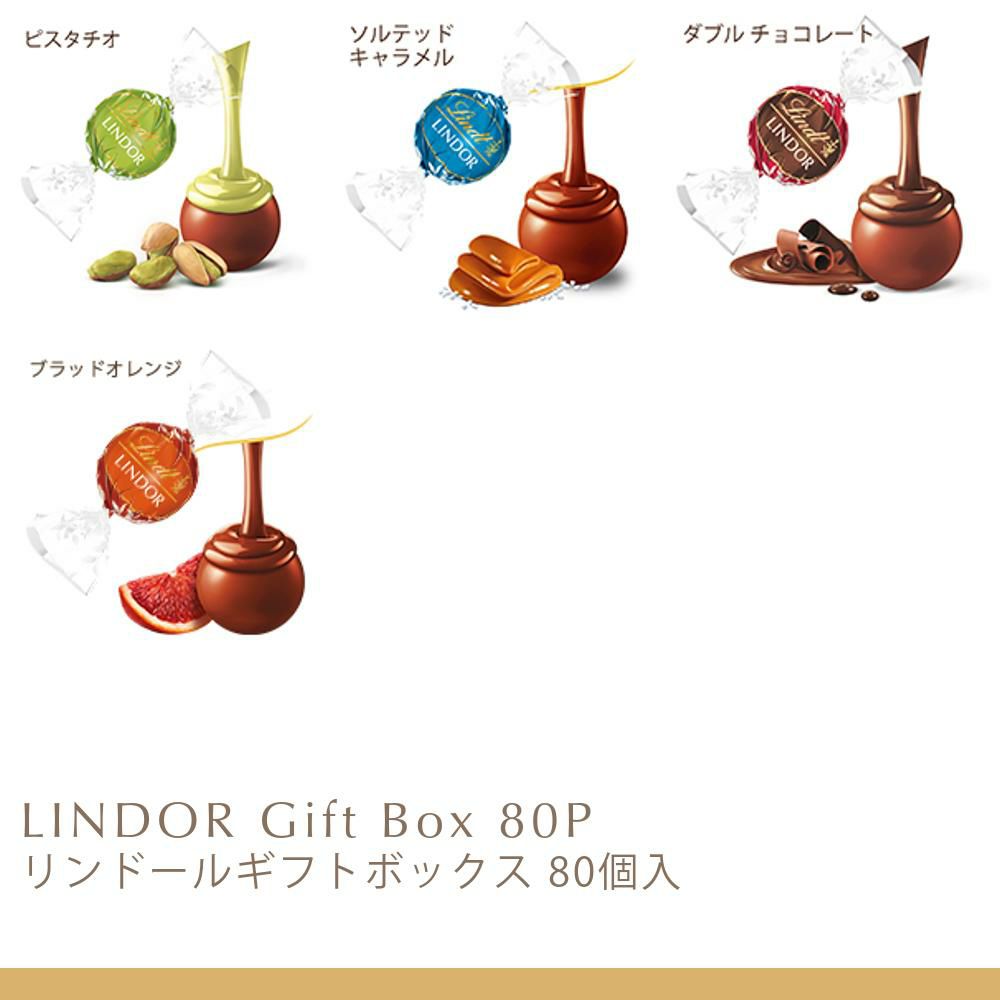 リンドールギフトボックス 80個入 | リンツ チョコレート オンライン