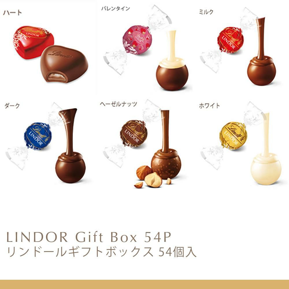 リンドールギフトボックス 54個入 | リンツ チョコレート オンライン